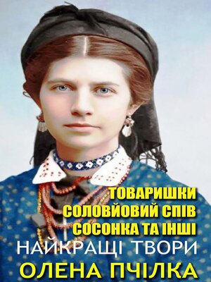 cover image of Олена Пчілка. Найкращі твори